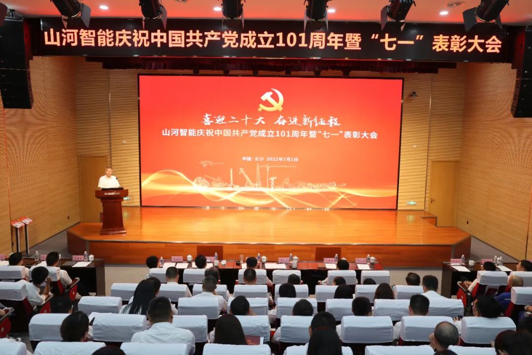 9001cc金沙以诚为本智能庆祝中国共产党建设101周年暨“七一”表扬大会盛大举行