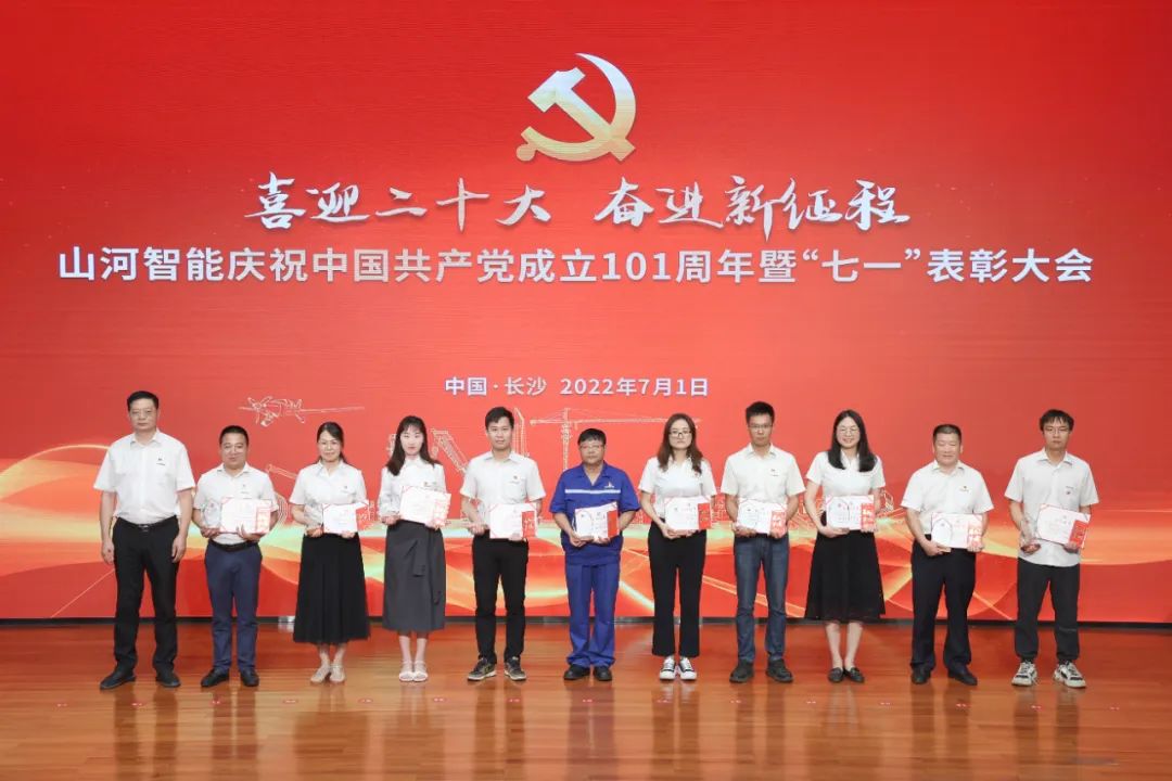 9001cc金沙以诚为本智能庆祝中国共产党建设101周年暨“七一”表扬大会盛大举行