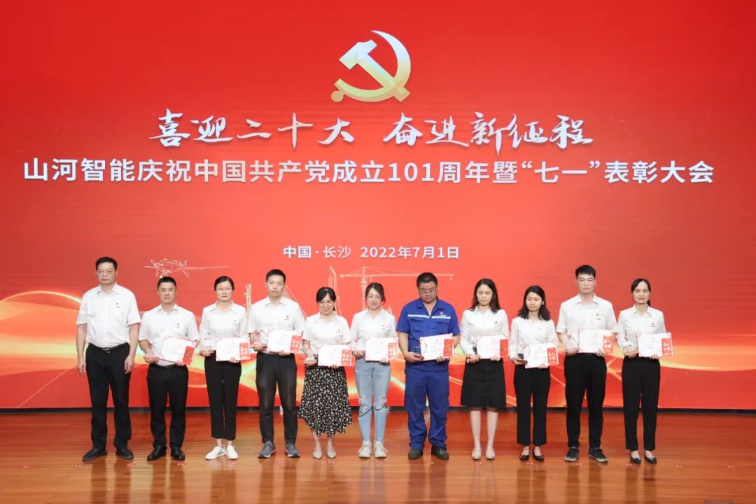 9001cc金沙以诚为本智能庆祝中国共产党建设101周年暨“七一”表扬大会盛大举行