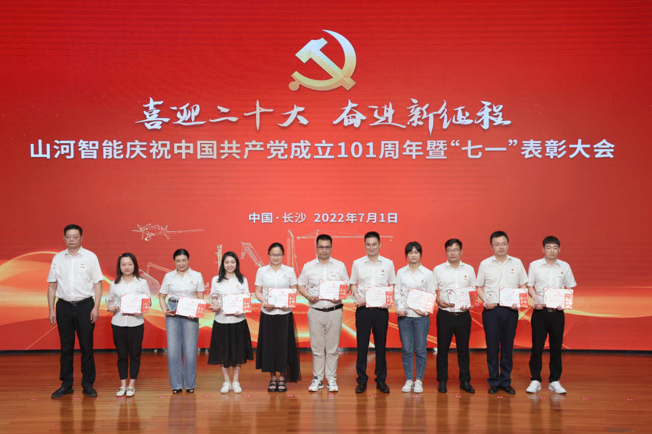 9001cc金沙以诚为本智能庆祝中国共产党建设101周年暨“七一”表扬大会盛大举行