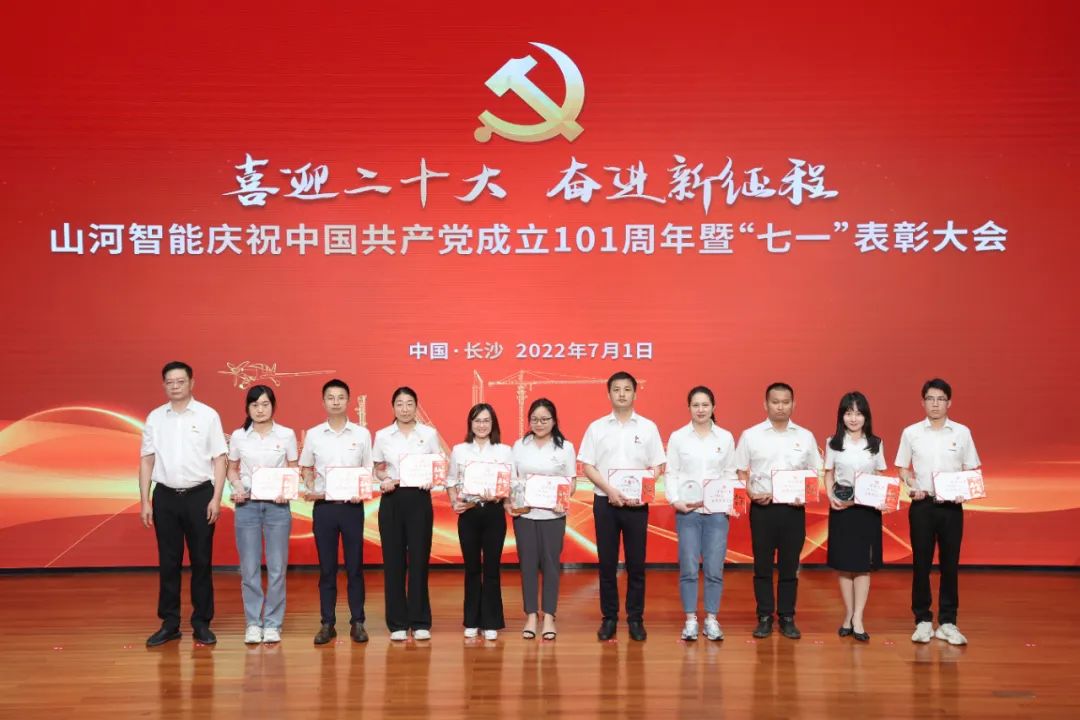 9001cc金沙以诚为本智能庆祝中国共产党建设101周年暨“七一”表扬大会盛大举行