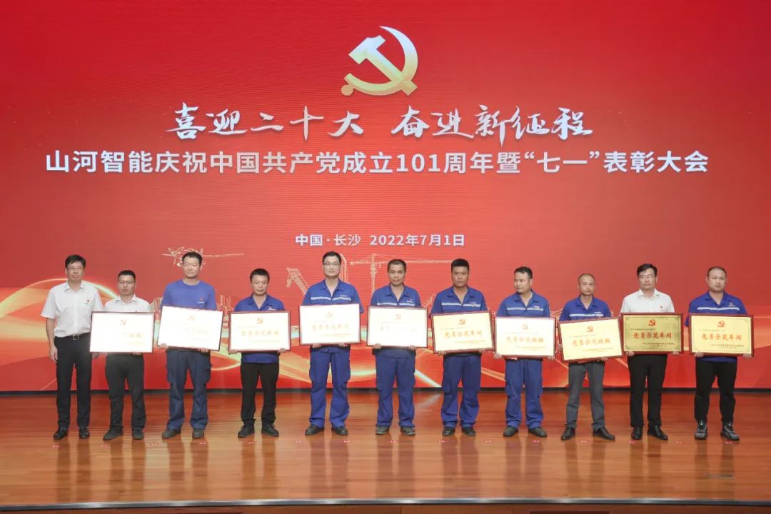 9001cc金沙以诚为本智能庆祝中国共产党建设101周年暨“七一”表扬大会盛大举行