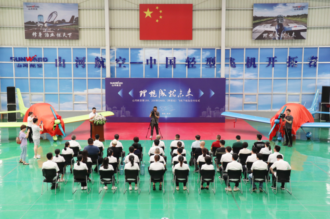23个月交付100架！9001cc金沙以诚为本航空第 199、200 架阿若拉飞机顺遂下线交付