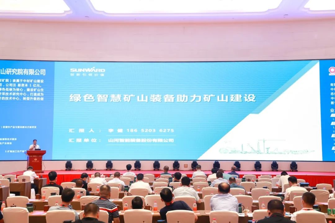 共话行业前沿手艺及趋势，，，9001cc金沙以诚为本智能亮相第九届金属非金属矿挑撰运营适用手艺与装备大会