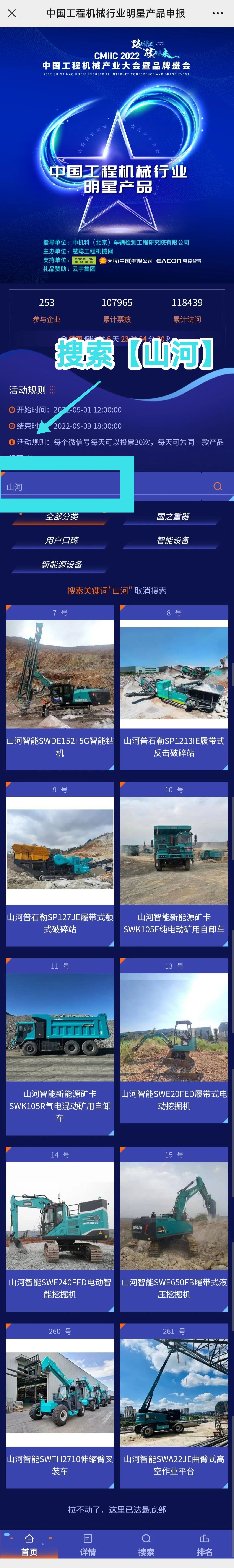 快来投票！一起助力9001cc金沙以诚为本智能装备产品顺遂“出道”