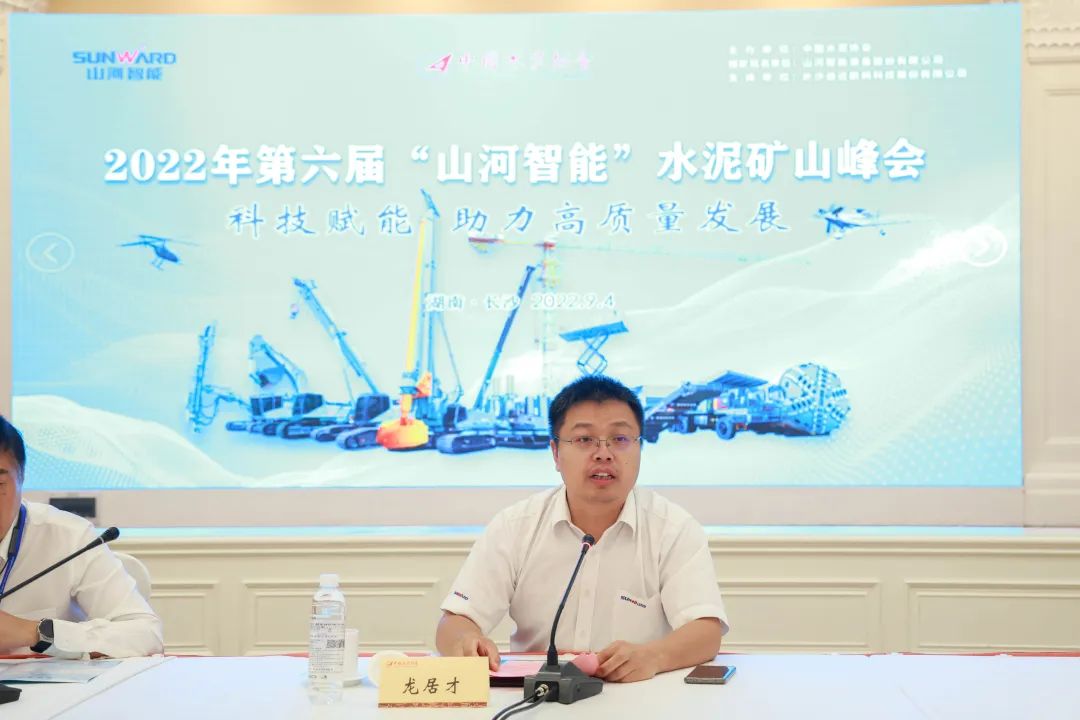 科技赋能，，，，，，助力高质量生长！第六届9001cc金沙以诚为本智能水泥矿山峰会在长沙召开