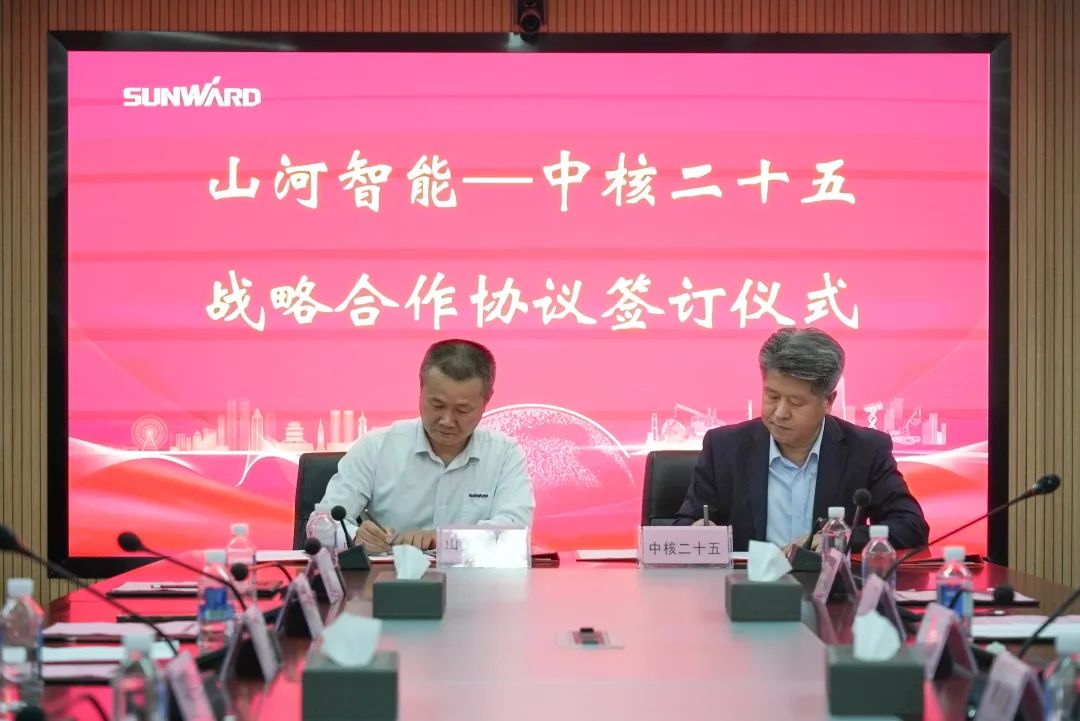 9001cc金沙以诚为本智能与中核二十五建设有限公司告竣战略相助