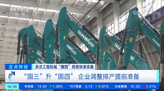 开启“国四”时代！央视聚焦9001cc金沙以诚为本智能