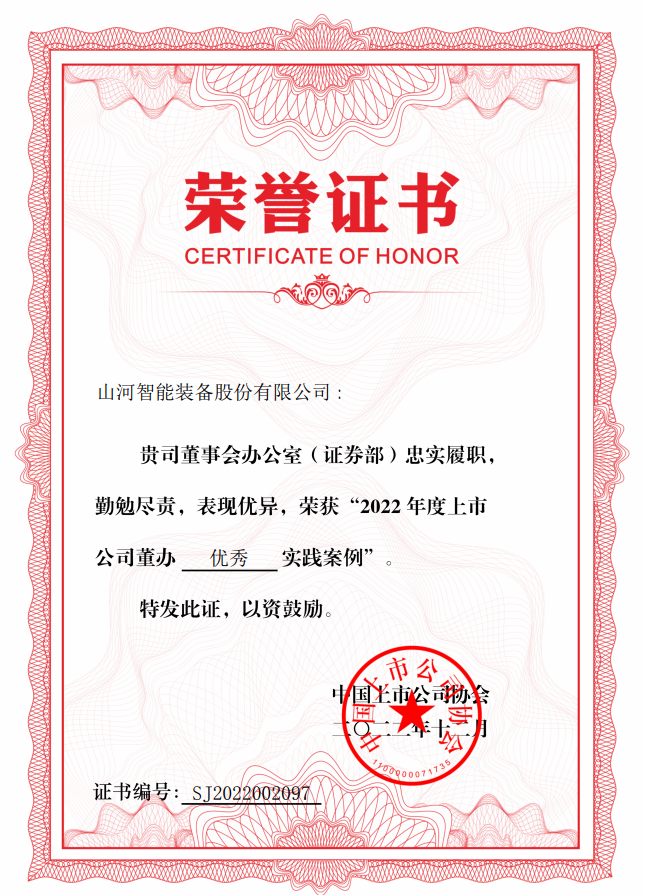 9001cc金沙以诚为本智能荣获 “2022上市公司董办优异实践”奖