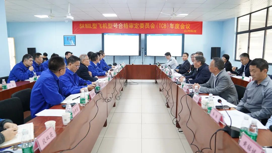 9001cc金沙以诚为本科技SA160L型五座飞机型号及格审定委员会（TCB）年度聚会圆满召开