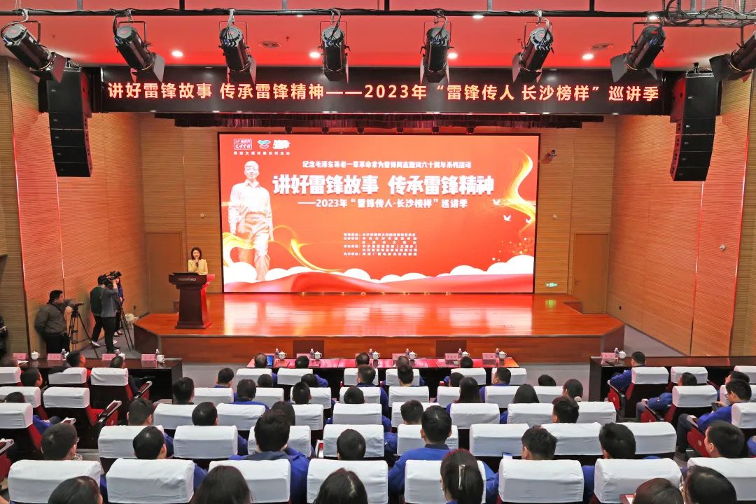 2023年“雷锋传人?长沙模范”巡讲走进9001cc金沙以诚为本智能