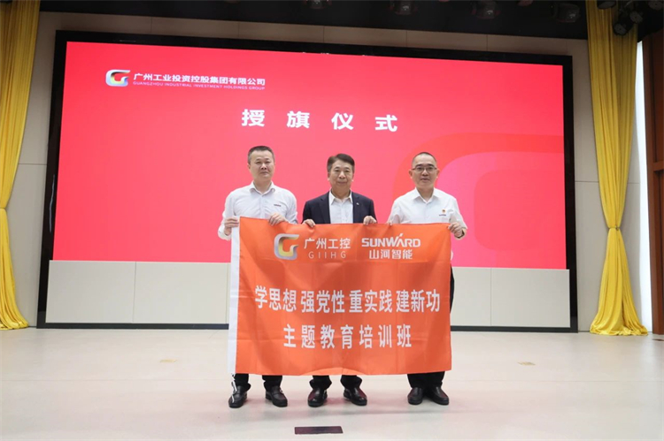 9001cc金沙以诚为本智能“学头脑 强党性 重实践 建新功”主题教育培训班在广州乐成举行