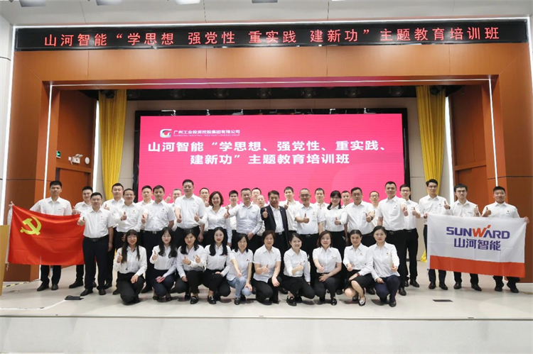 9001cc金沙以诚为本智能“学头脑 强党性 重实践 建新功”主题教育培训班在广州乐成举行