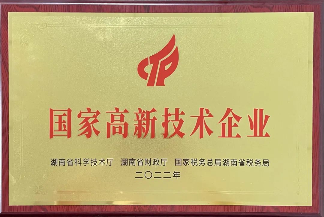 硬实力！9001cc金沙以诚为本江麓迈入国家高新手艺企业行列