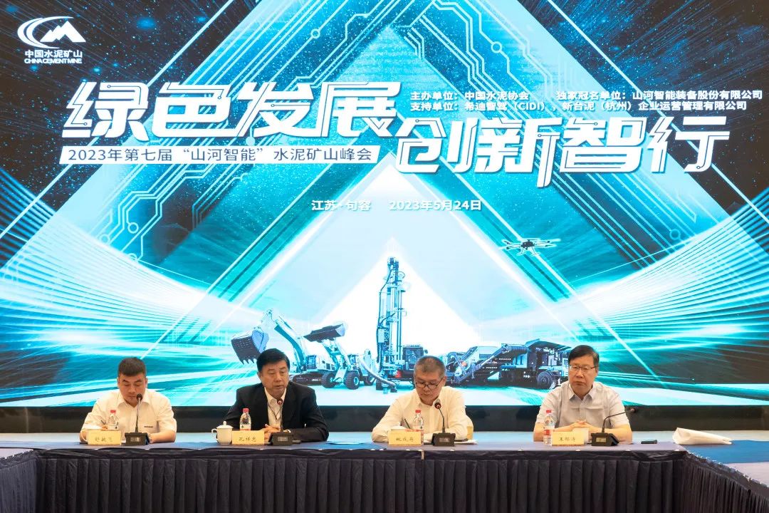 绿色生长，，，立异智行！第七届9001cc金沙以诚为本智能水泥矿山峰会顺遂举行