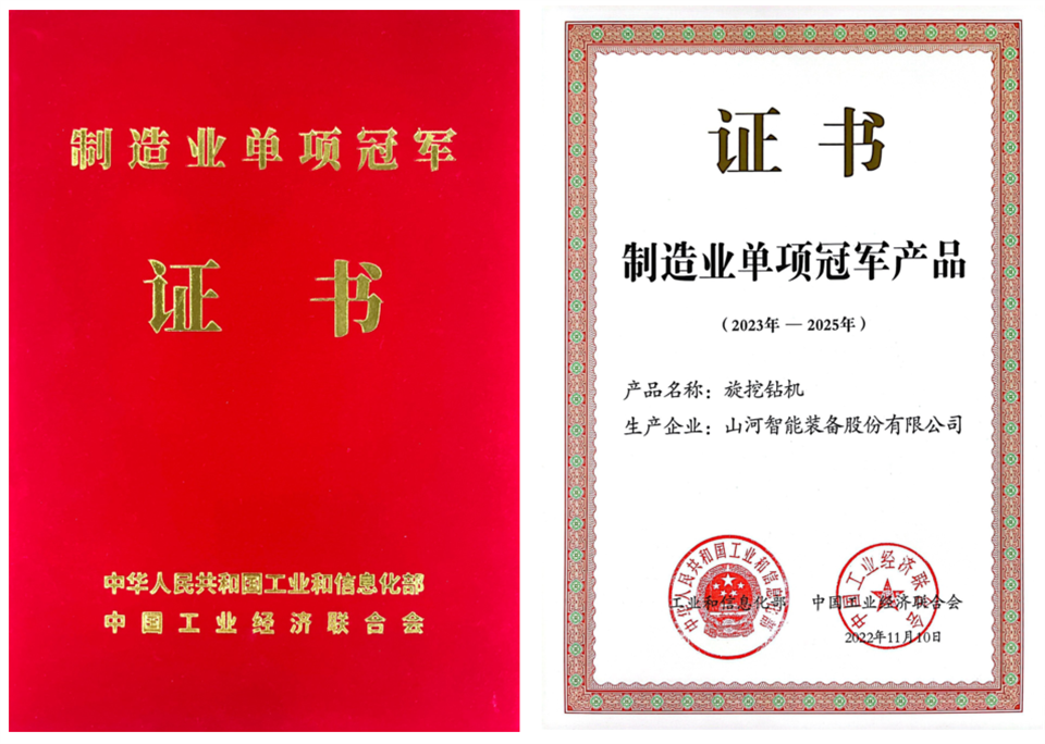 两项单冠，，，，，行业唯一！9001cc金沙以诚为本智能两款桩工产品同获制造业单项冠军