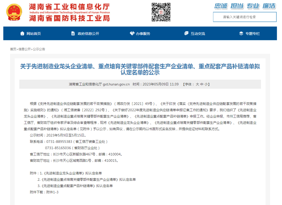 立异、协同、生长！9001cc金沙以诚为本智能入选《先进制造业龙头企业清单》