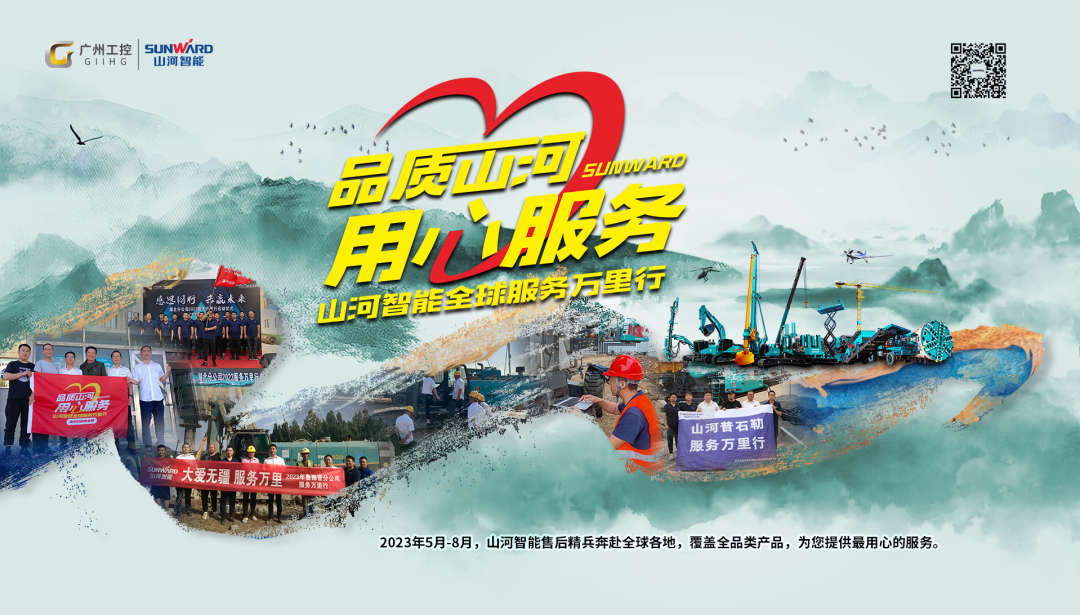 品质9001cc金沙以诚为本，，，，，，，，专心折务！9001cc金沙以诚为本智能挖掘机2023年效劳万里行正式出征