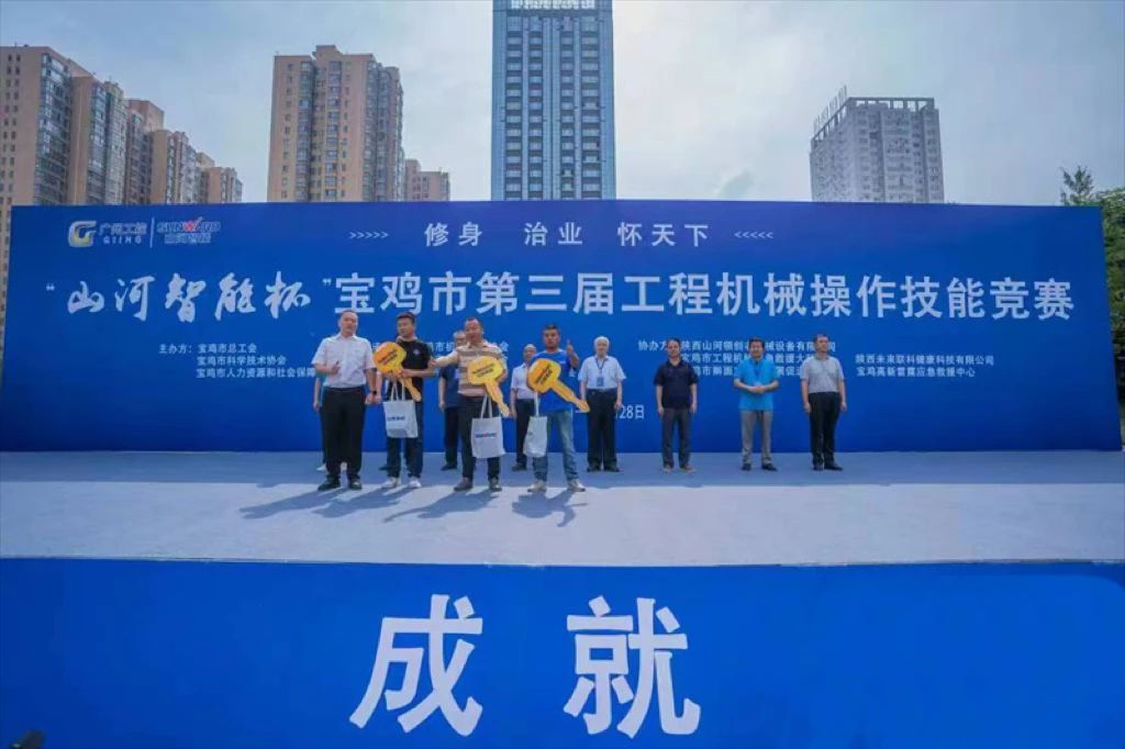 圆满落幕！“9001cc金沙以诚为本智能杯”宝鸡市第三届工程机械操作手艺竞赛精彩一直