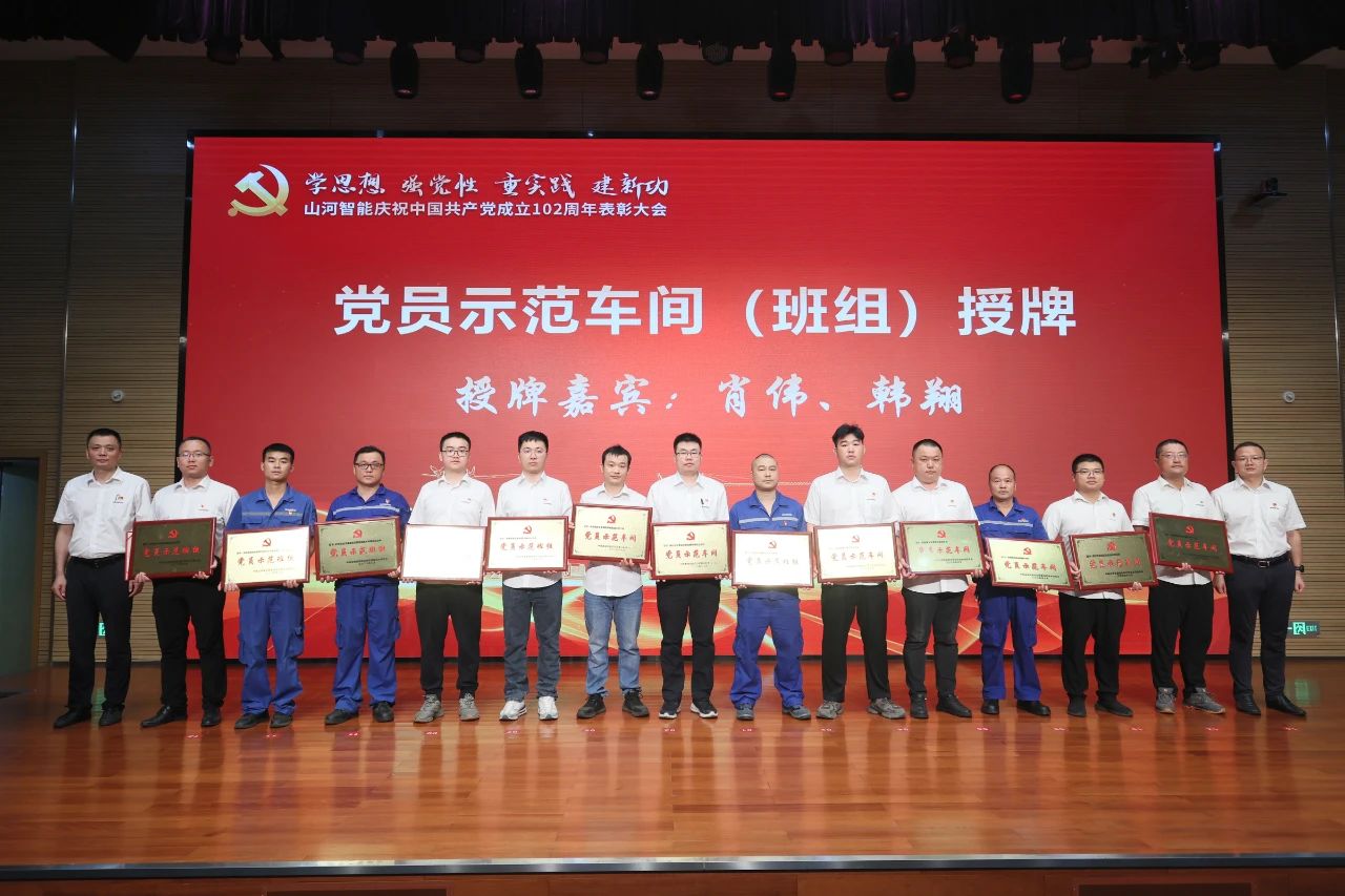 9001cc金沙以诚为本智能召开庆祝中国共产党建设102周年表扬大会