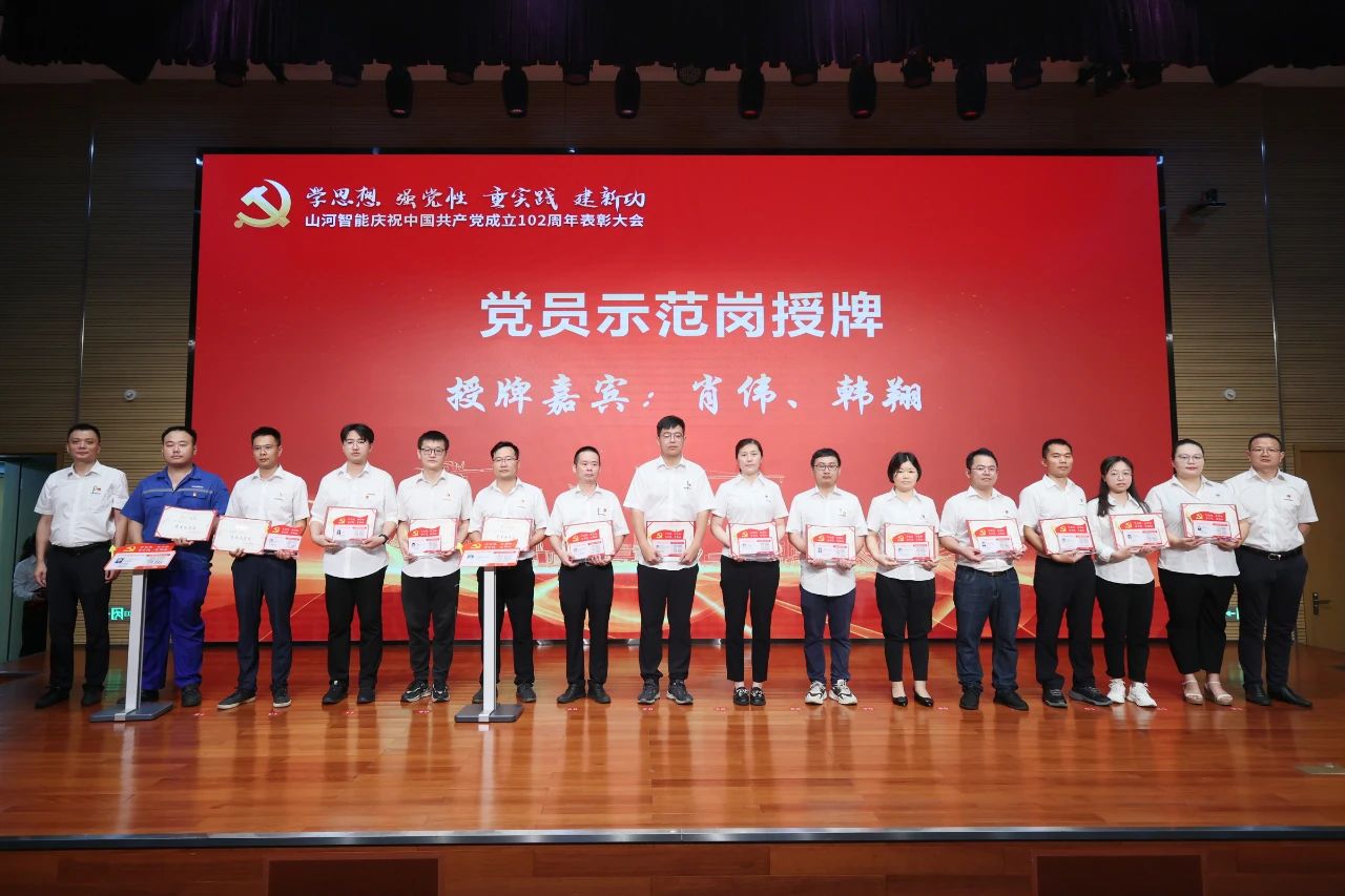 9001cc金沙以诚为本智能召开庆祝中国共产党建设102周年表扬大会