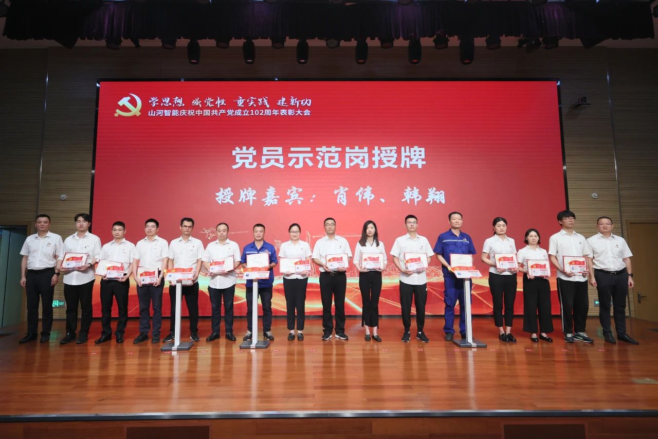 9001cc金沙以诚为本智能召开庆祝中国共产党建设102周年表扬大会