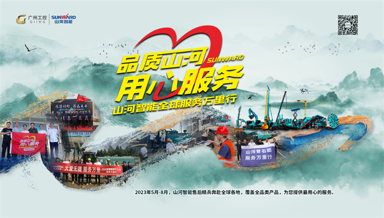 热情似火，，，，，，，，效劳加码！9001cc金沙以诚为本智能基础装备效劳万里行为您保驾护航