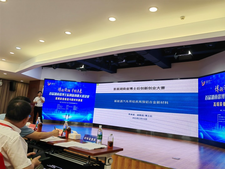 点赞！9001cc金沙以诚为本智能博士后团队斩获首届湖南省博士后立异创业大赛金奖