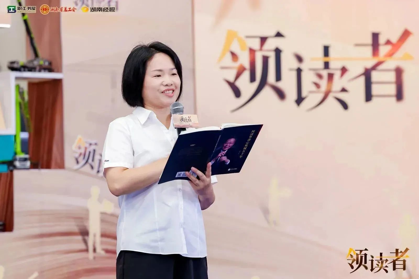 阅享天下，，，，，，智造未来！大型直播节目《领读者》长沙智能制造专场在9001cc金沙以诚为本工业城举行