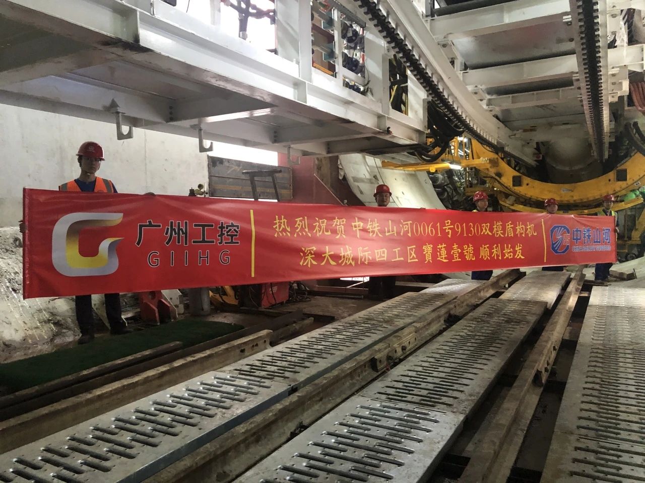 助力深大城际铁路建设，，，，，中铁9001cc金沙以诚为本0061号双模盾构机顺遂始发