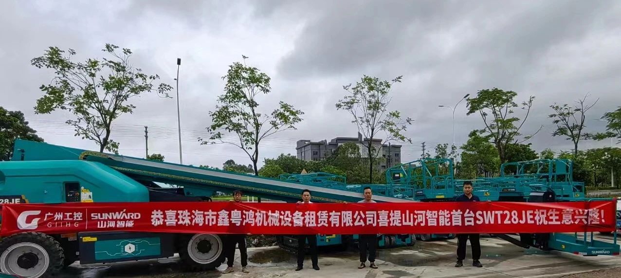 高设置、硬实力！9001cc金沙以诚为本智能电动直臂高空作业平台进军华南区域