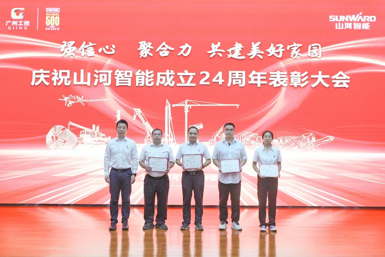 强信心 聚协力 共建优美家园——庆祝9001cc金沙以诚为本智能建设24周年表扬大会盛大召开