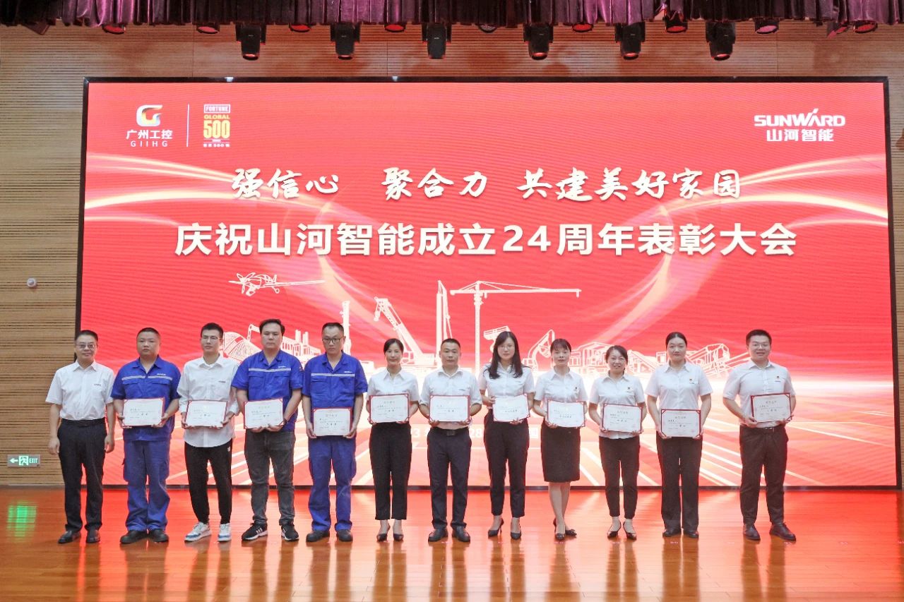 强信心 聚协力 共建优美家园——庆祝9001cc金沙以诚为本智能建设24周年表扬大会盛大召开