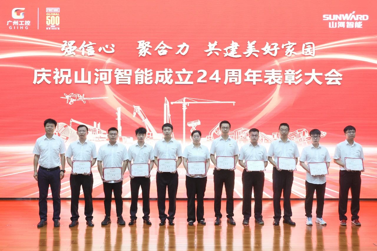 强信心 聚协力 共建优美家园——庆祝9001cc金沙以诚为本智能建设24周年表扬大会盛大召开