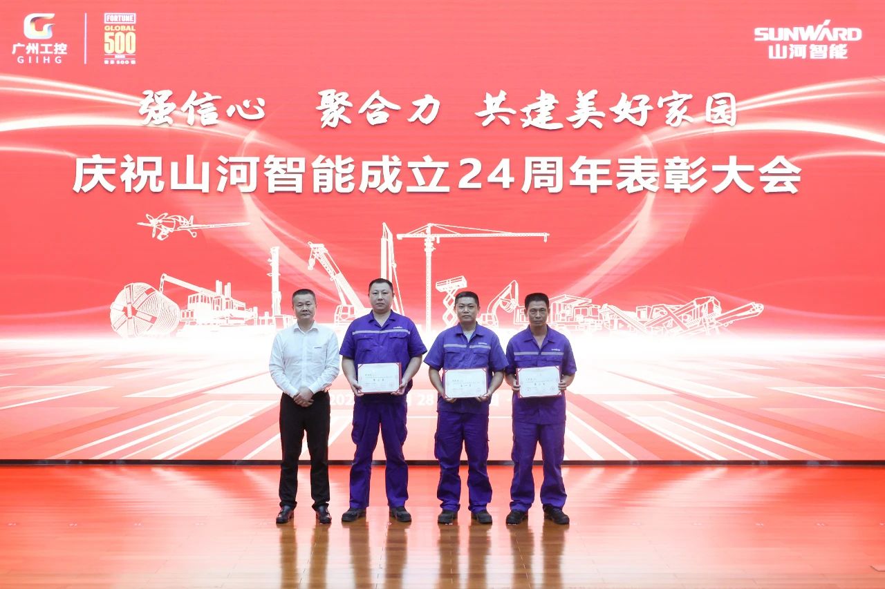 强信心 聚协力 共建优美家园——庆祝9001cc金沙以诚为本智能建设24周年表扬大会盛大召开