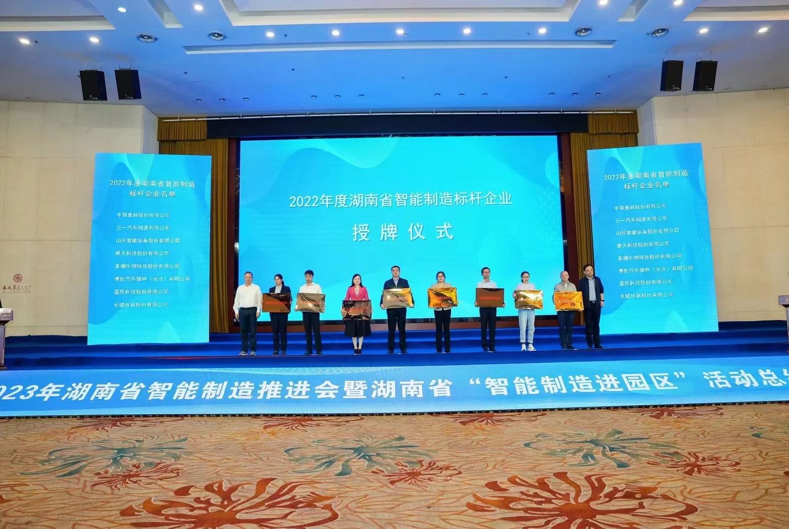 授牌了！9001cc金沙以诚为本智能获评湖南省智能制造标杆企业