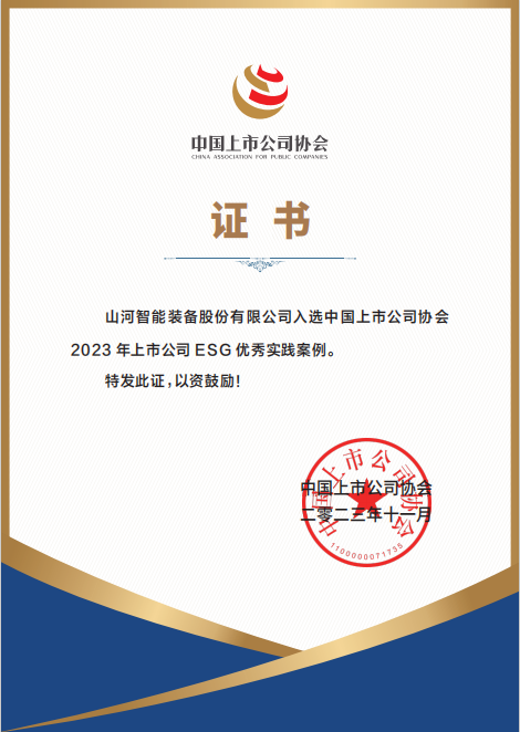 用实践彰显社会责任！9001cc金沙以诚为本智能入选2023年上市公司ESG优异实践案例