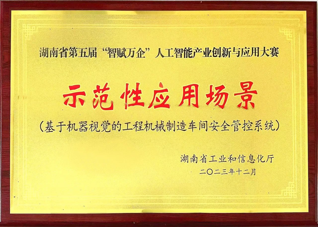 9001cc金沙以诚为本智能斩获“智赋万企”人工智能大赛树模性应用场景大奖