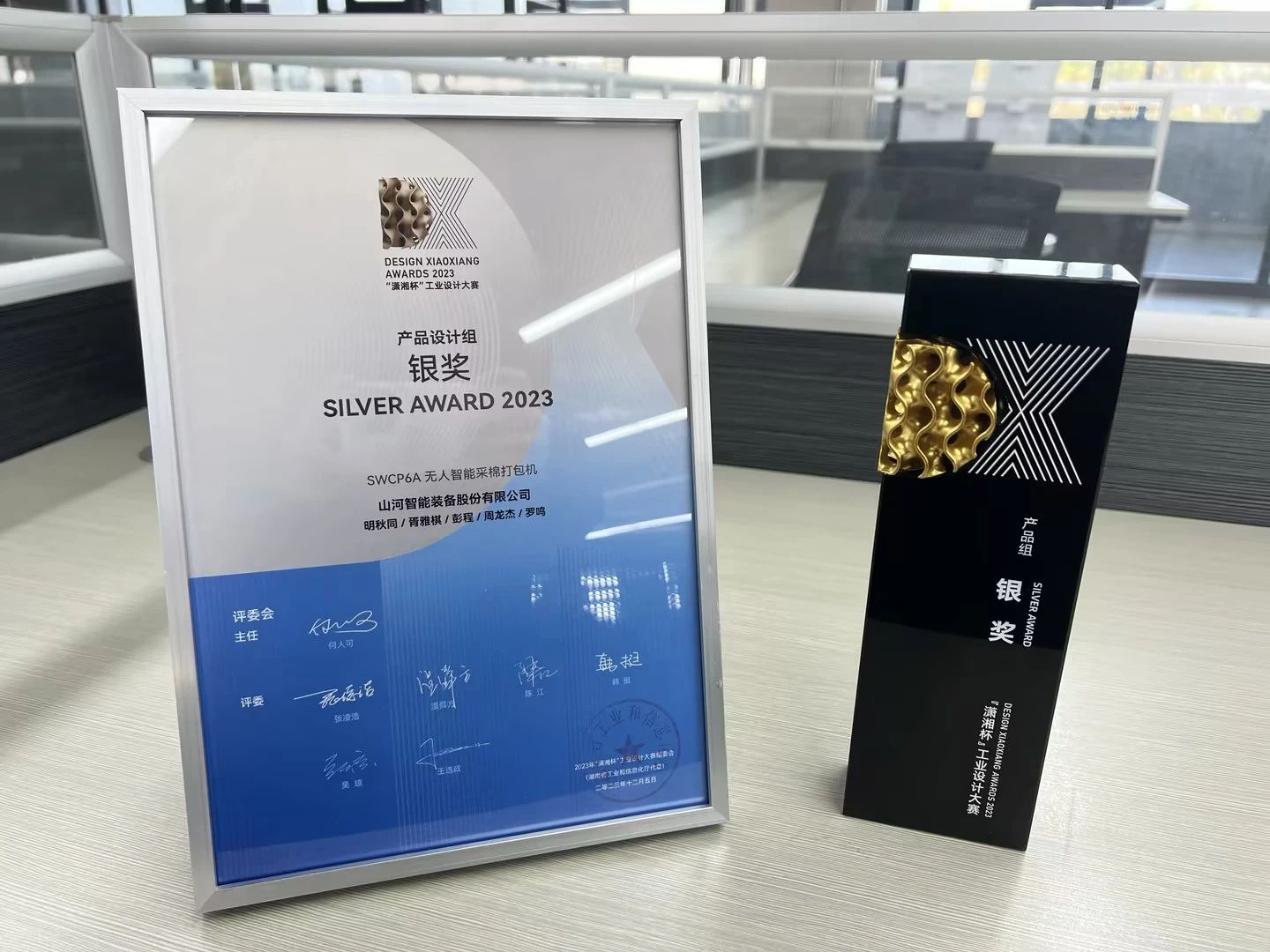 高地建设，，，，，，，，设计赋能！9001cc金沙以诚为本智能斩获2023年“潇湘杯”工业设计大赛银奖