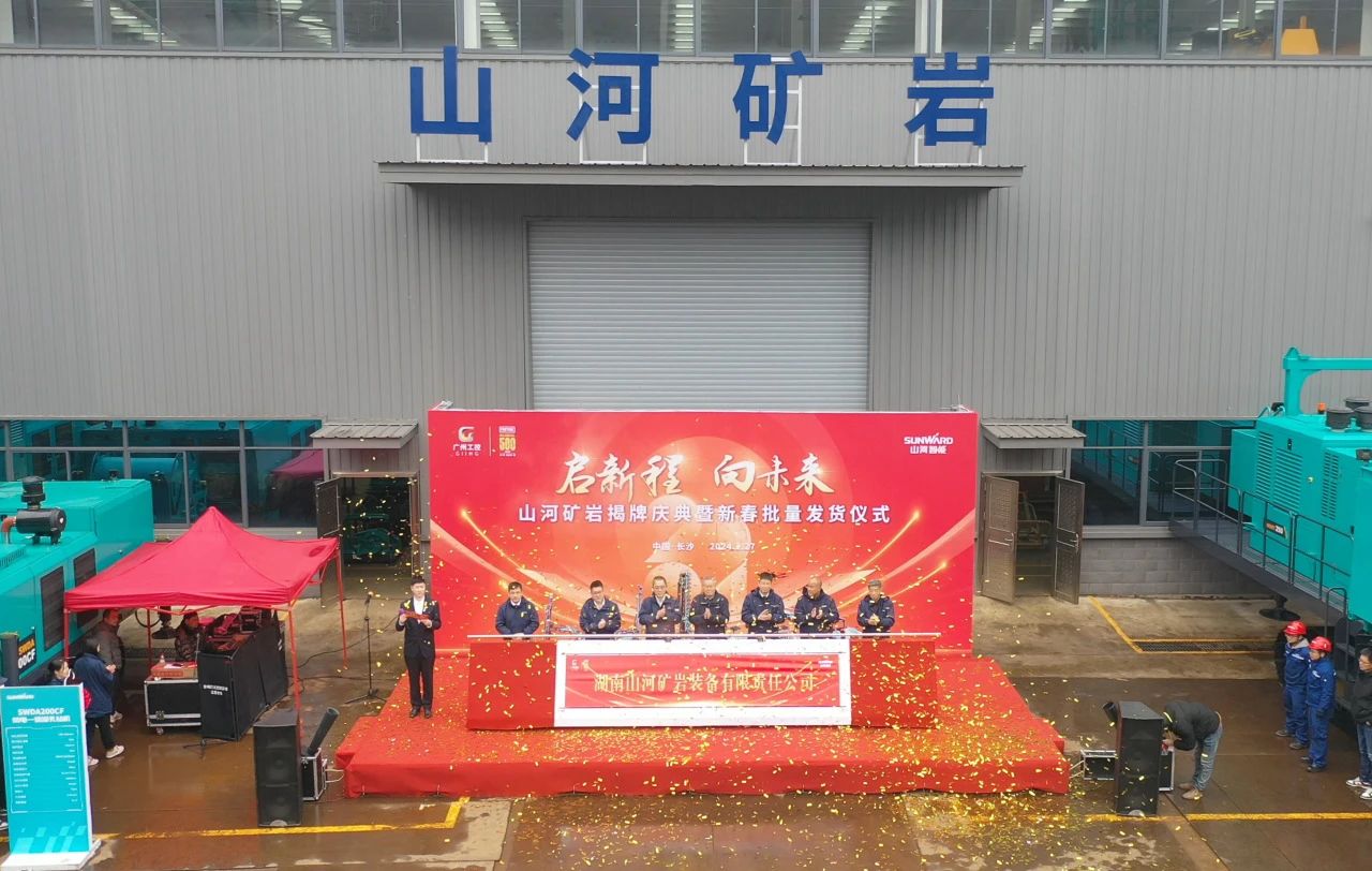 启新程，，，，，，，，向未来！9001cc金沙以诚为本矿岩揭牌庆典暨新春发货仪式圆满举行