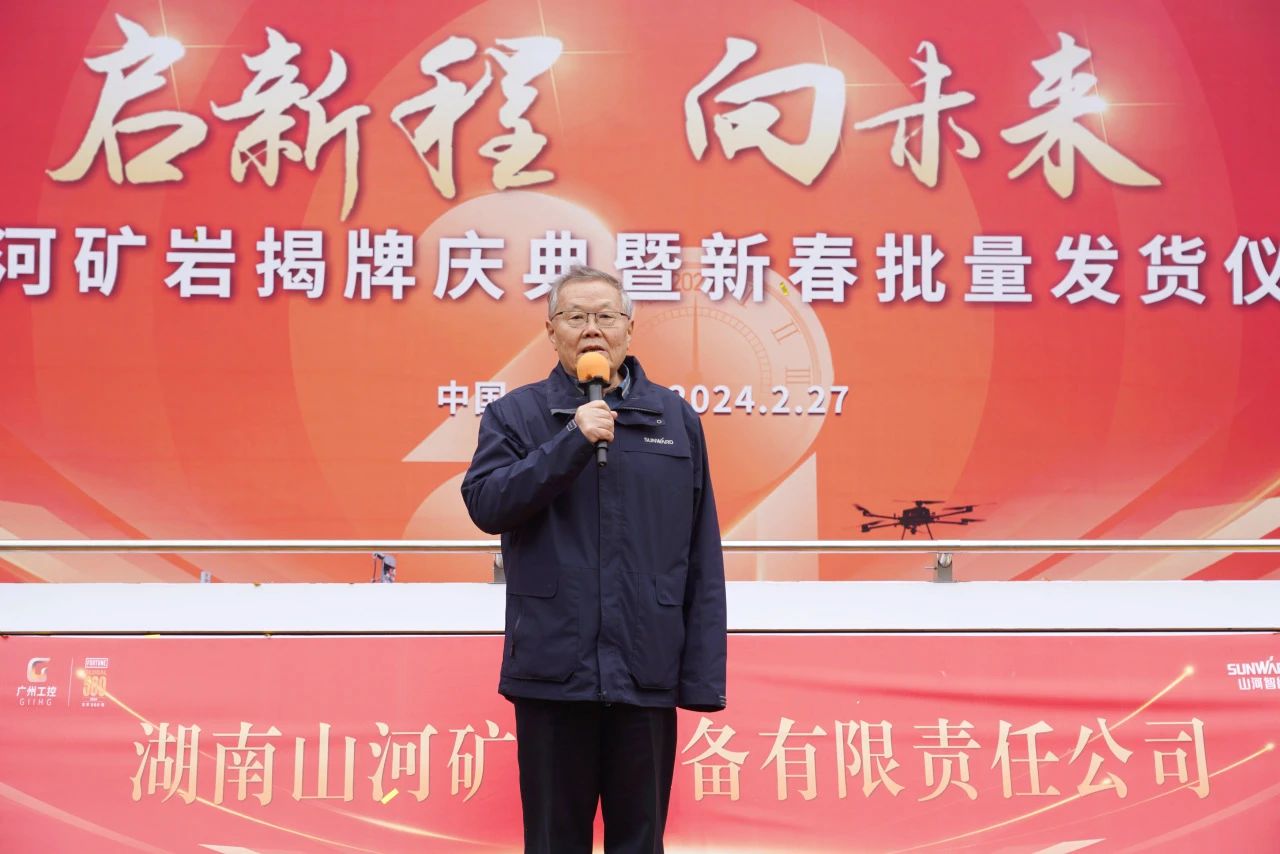 启新程，，，，，，，，向未来！9001cc金沙以诚为本矿岩揭牌庆典暨新春发货仪式圆满举行