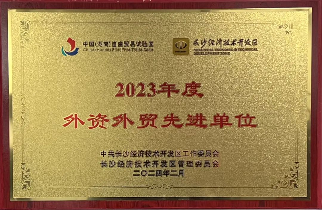 9001cc金沙以诚为本智能荣登长沙经开区高质量生长高水平开放庆幸榜