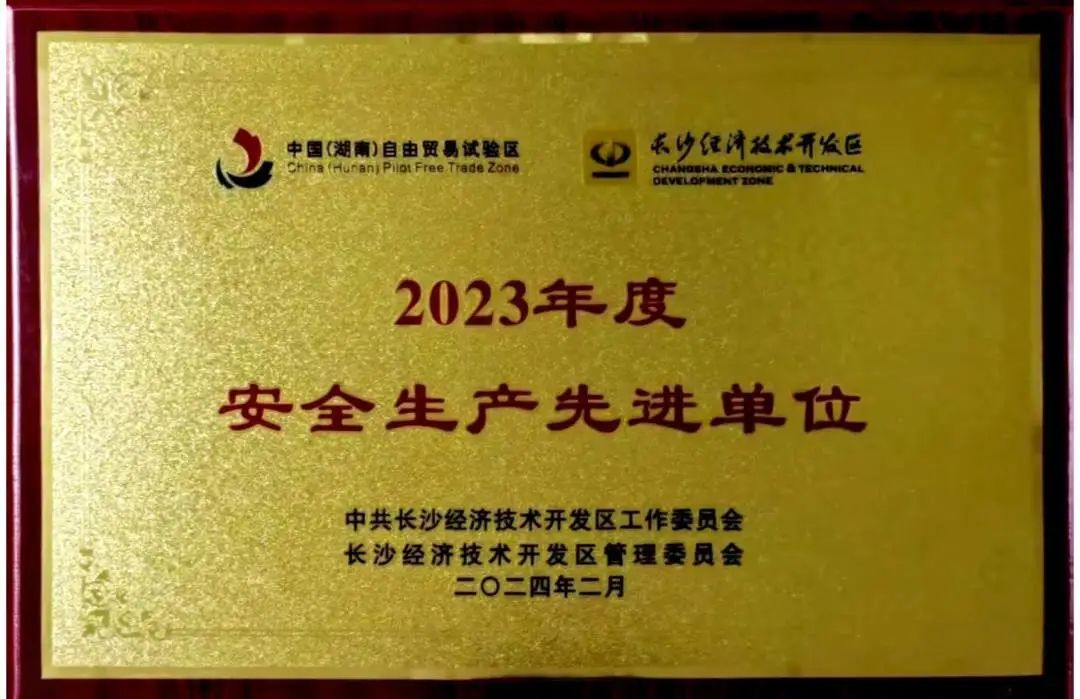 9001cc金沙以诚为本智能荣登长沙经开区高质量生长高水平开放庆幸榜