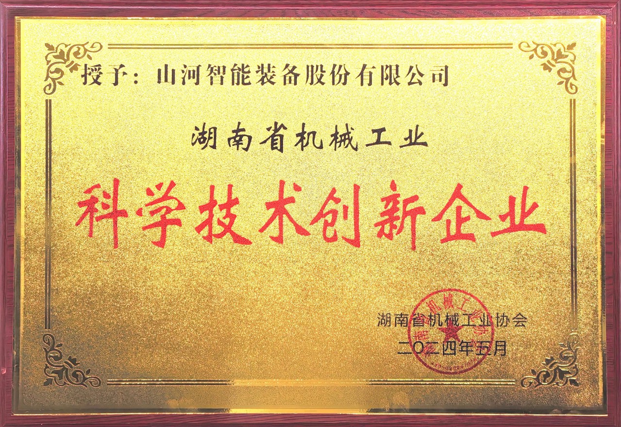 打造科技立异样板！9001cc金沙以诚为本智能获评“湖南省机械工业科学手艺立异企业”