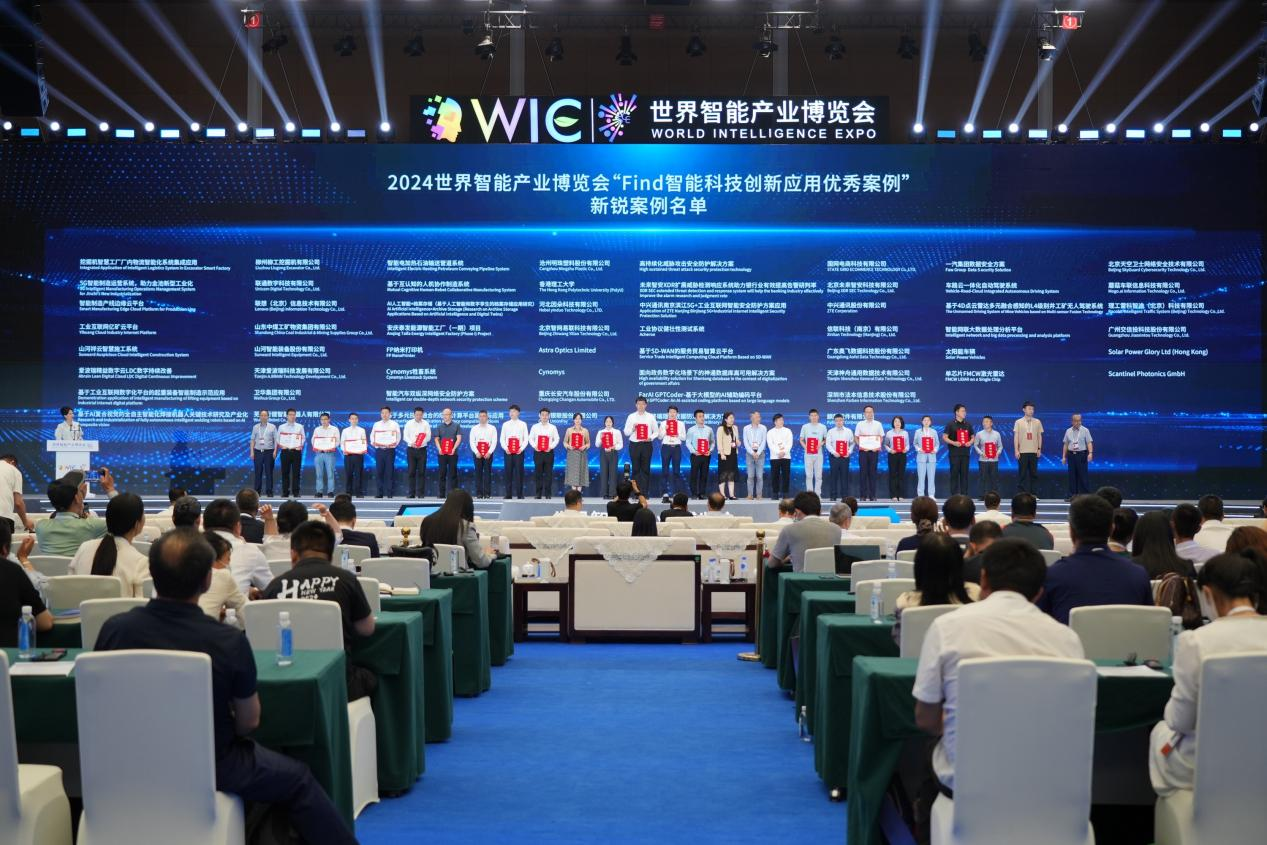 官方认证！9001cc金沙以诚为本祥云入选2024天下智能工业展览会“Find智能科技立异应用新锐案例”