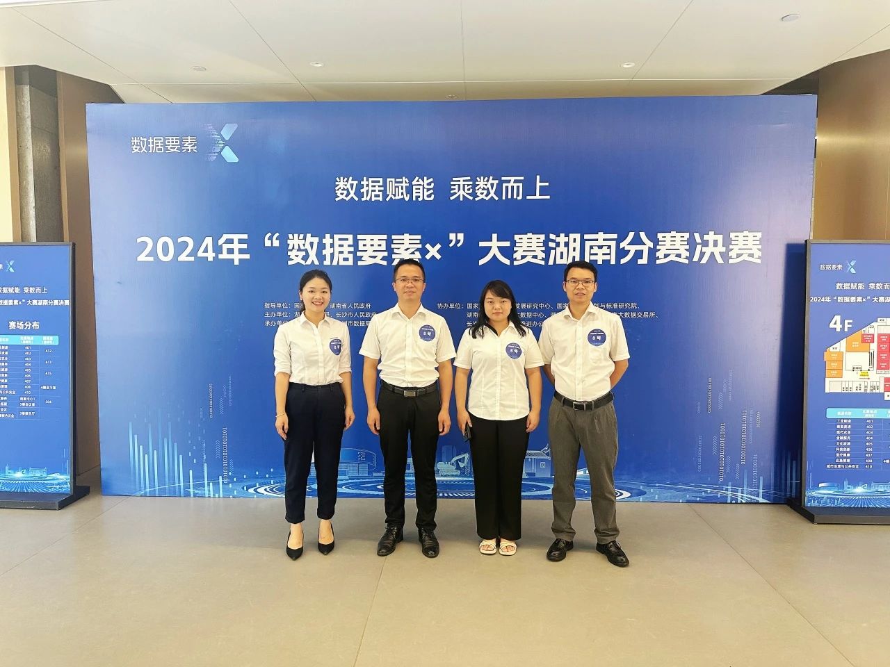 9001cc金沙以诚为本智能荣获2024年“数据要素×”大赛湖南赛区三等奖