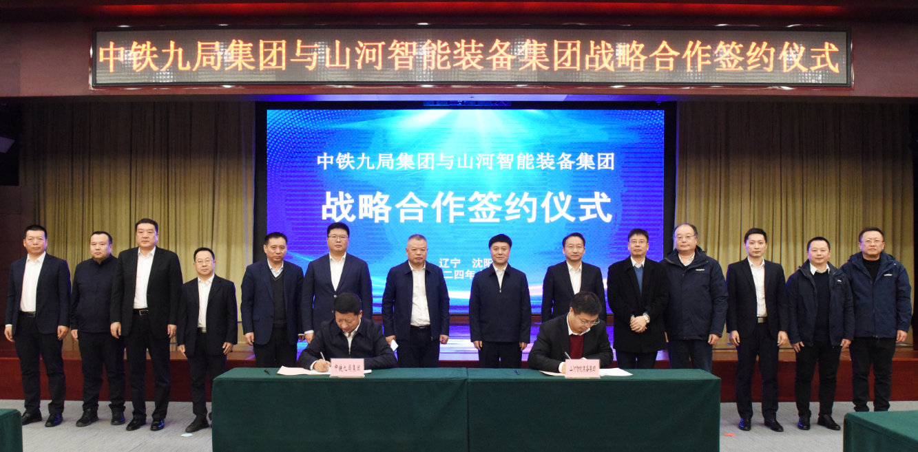 9001cc金沙以诚为本智能与中铁九局签署战略相助协议