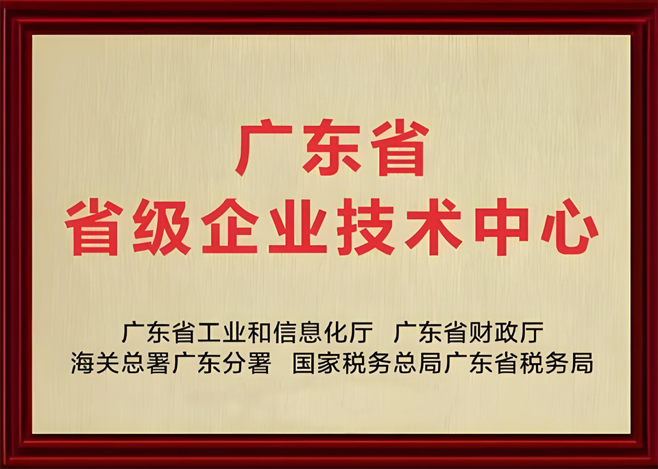喜报！中铁9001cc金沙以诚为本手艺中心顺遂通过广东省企业手艺中心认定