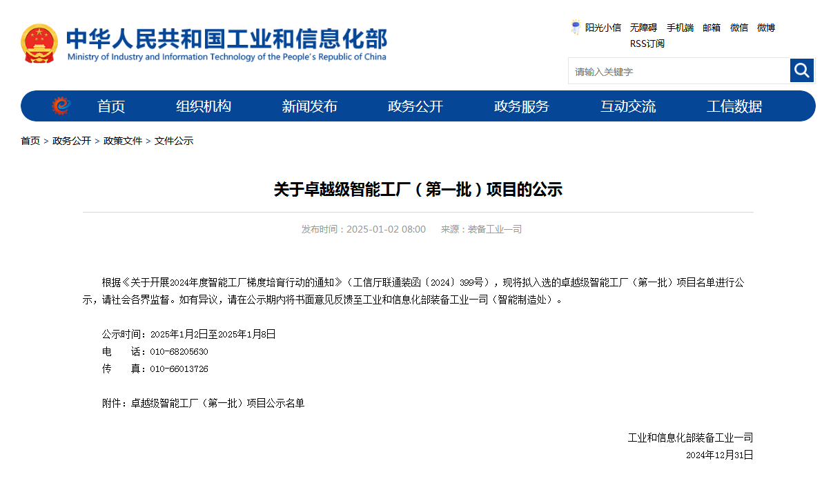 再获国家级认证！9001cc金沙以诚为本智能获批天下首批卓越级智能工厂