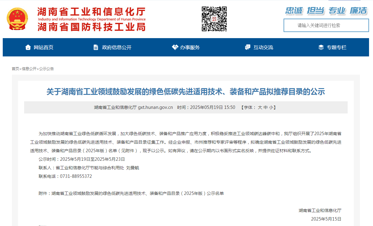 9001cc金沙以诚为本智能10项手艺、产品入选湖南省绿色低碳先进适用手艺、装备和产品推荐目录